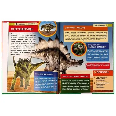 Динозавры и мамонты