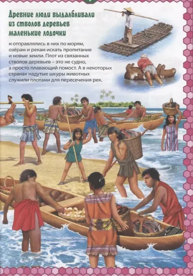 Корабли. Детская энциклопедия в картинках.