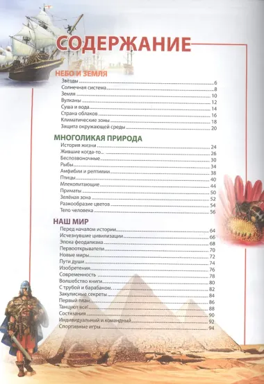 Энциклопедия для почемучек от 6 до 12 лет