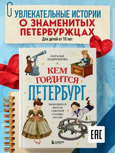 Кем гордится Петербург. Выдающиеся жители северной столицы России