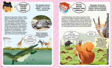 Правда или нет? 100 вопросов и ответов в картинках