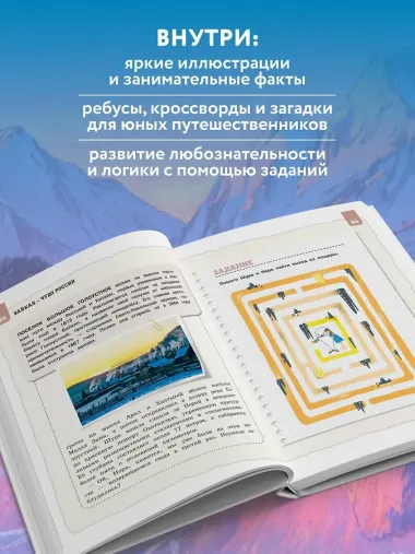 Байкал — чудо России. Путешествие к самому известному озеру мира (для детей)