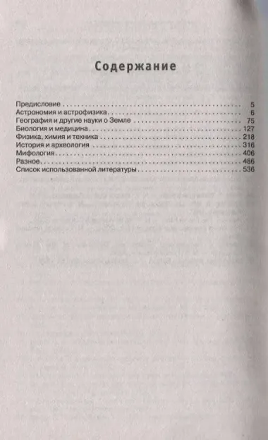 Энциклопедия эрудита. В вопросах и ответах