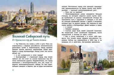 Поезда и железные дороги. Детская энциклопедия (Чевостик)