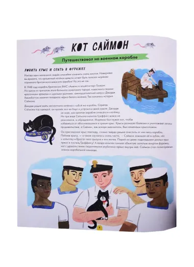 50 животных, которые вошли в историю