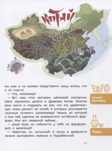 Путешествие в Китай