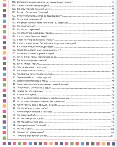 Веселая энциклопедия для девочек и мальчиков. 300 вопросов-300 ответов