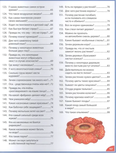 Российская детская энциклопедия в вопросах и ответах