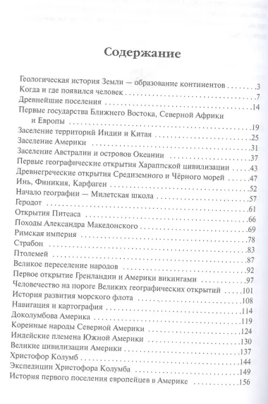 Энциклопедия географических открытий (Эрудит) Надеждин