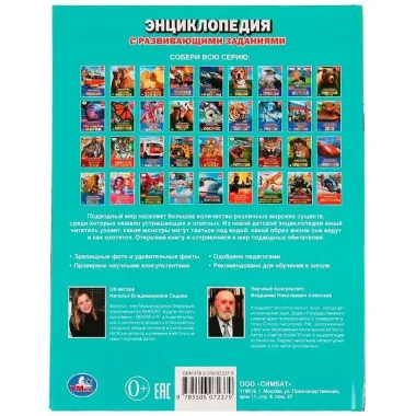 Чудовища подводного мира