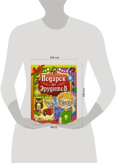 Подарок для эрудитов