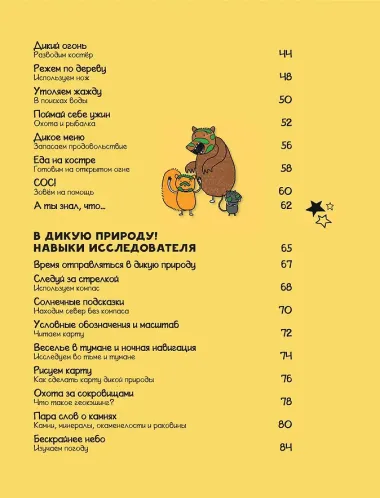 Энциклопедия выживания в лесу без компьютера и телефона