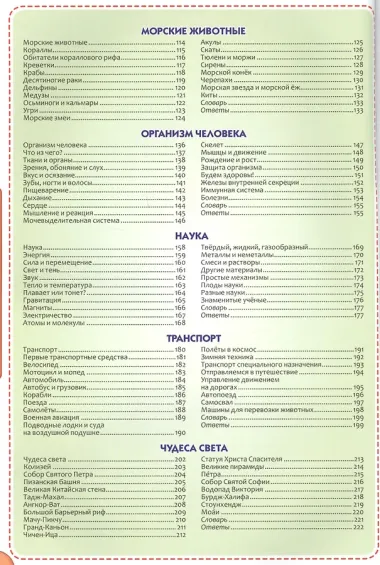 Детская энциклопедия в вопросах и ответах