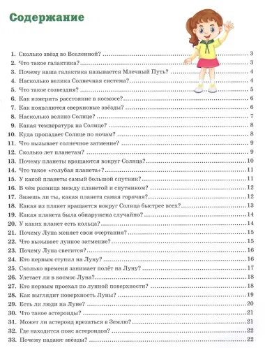 Большая энциклопедия для любопытных мальчиков и любознательных девочек