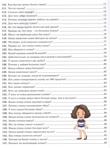 Большая энциклопедия для любопытных мальчиков и любознательных девочек