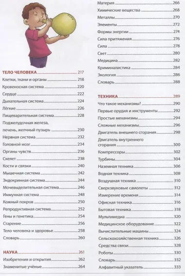 Лучшая энциклопедия для будущих отличников