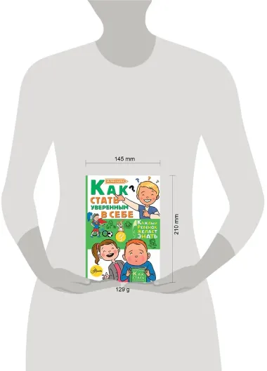 Как стать уверенным в себе