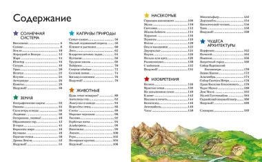 Большая энциклопедия для любознательных