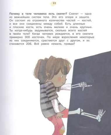 Тело человека. 44 удивительных факта о теле человека