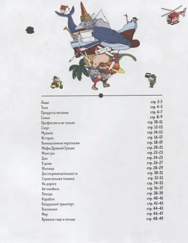 Веселая энциклопедия в картинках обо всем на свете