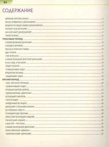 Динозавры. Энциклопедия для детей от 4 до 10 лет