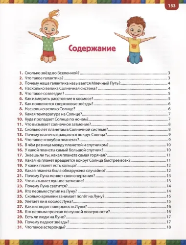 300 ответов на неожиданные вопросы вашего малыша