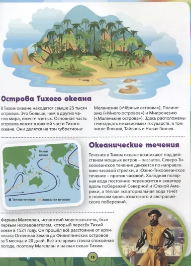 Большая иллюстрированная энциклопедия дошкольника