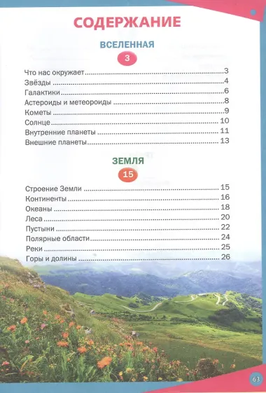 Книга для почемучек в вопросах и ответах. Детская энциклопедия