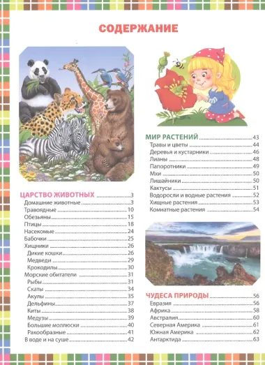 Лучшая книга для девочек. Иллюстрированная энциклопедия