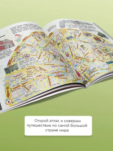 Мой первый атлас России с наклейками
