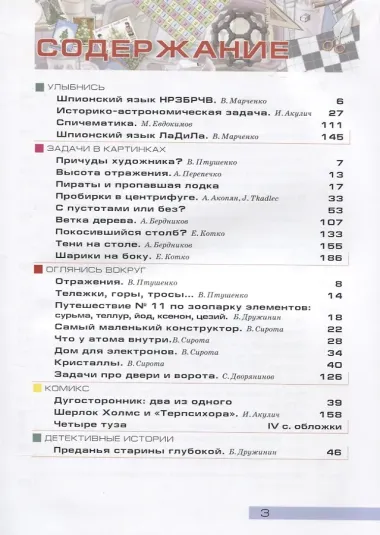 Квантик. Альманах для любознательных. Выпуск 14