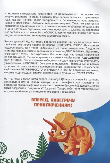 Большая энциклопедия DEVAR в дополненной реальности