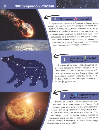 300 вопросов и ответов