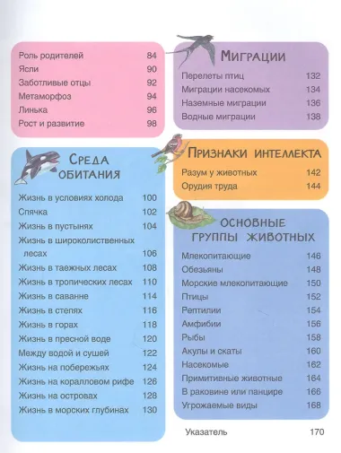 Животные. Детская иллюстрированная энциклопедия