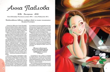 20 необыкновенных девочек, изменивших мир