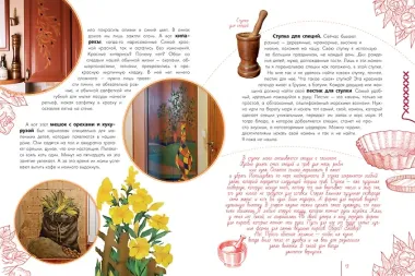 Домоводство с Машей Трауб