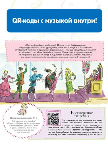 Балет. Детская энциклопедия