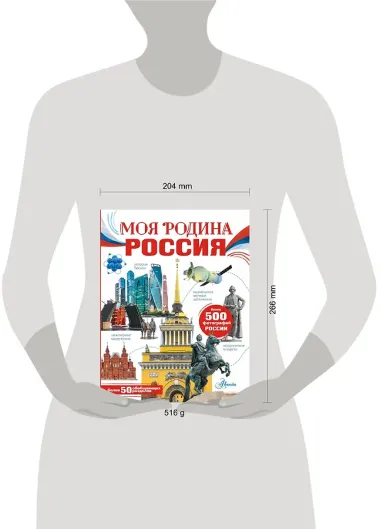 Моя родина. Россия