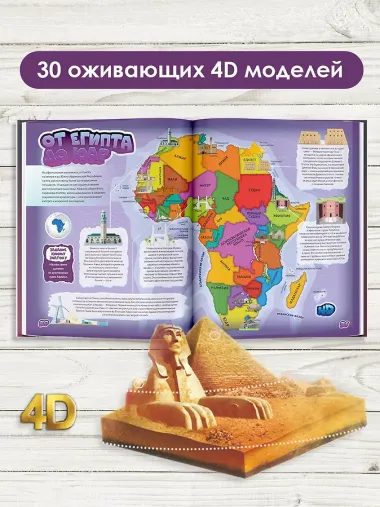Атлас чудес света для детей с дополненной реальностью