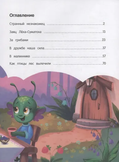 Приключения Макса в лесу