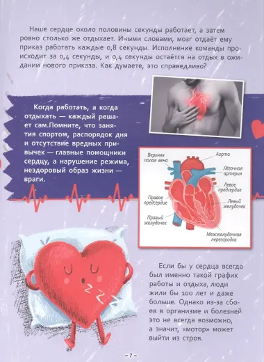 ЭНЦИКЛОПЕДИЯ. КАК? ЧТО? ПОЧЕМУ? ТЕЛО ЧЕЛОВЕКА