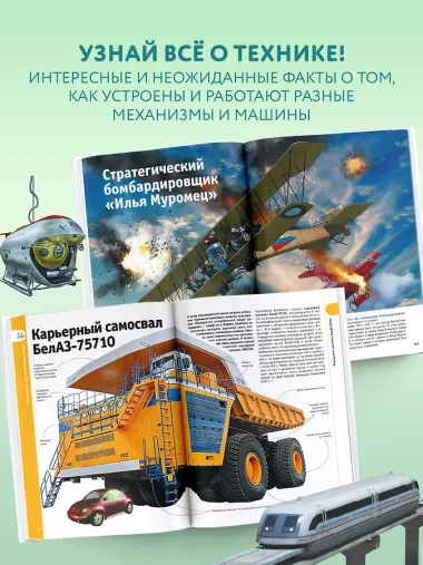 Машины, поезда, корабли и самолеты