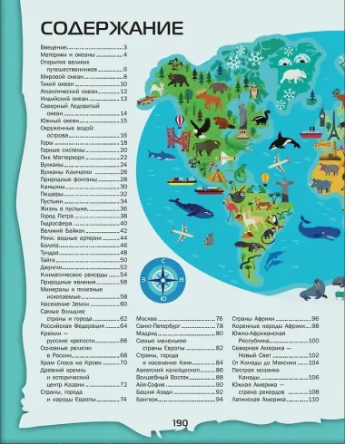 Большой 4D-атлас мира