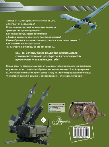 Большая книга оружия и военной техники для мальчиков