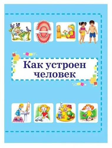 Первая энциклопедия для девочек