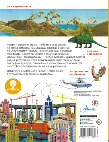 Наша Россия