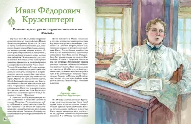 Путешественники, прославившие Россию