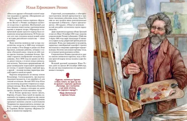 Художники, прославившие Россию