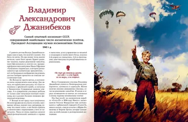 Космонавты, прославившие Россию