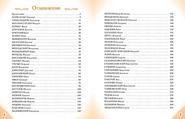 Мальчики и девочки, прославившие Россию. Большая энциклопедия от А до Я